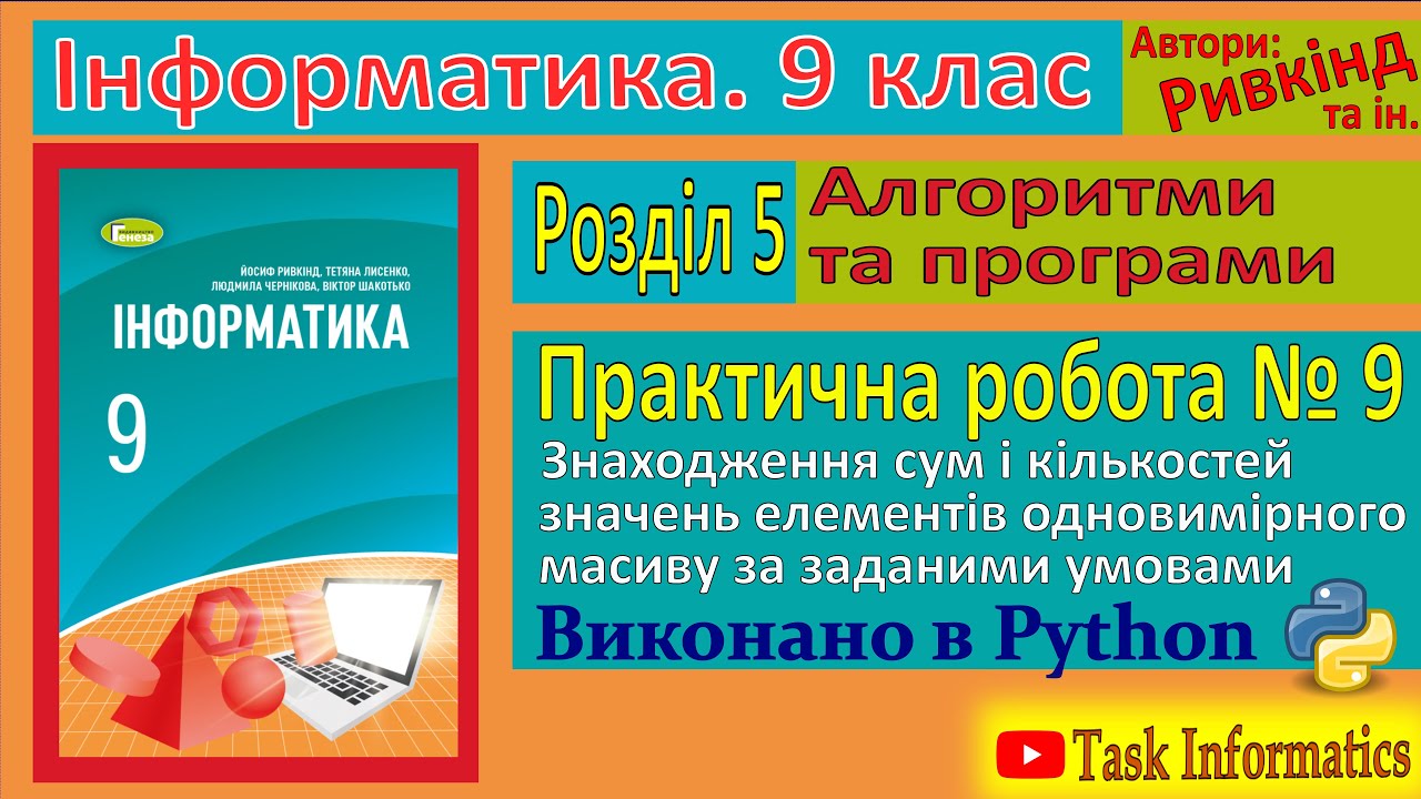 Практична робота № 9. Знаходження сум і кількостей елементів