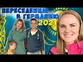 Из КАЗАХСТАНА в Германию | ПОЗДНИЕ ПЕРЕСЕЛЕНЦЫ