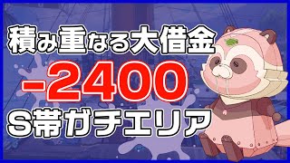 【Splatoon3】Ｓ帯バンカラ　待てとお座りを覚えたい猪突猛進癖【エリア/海女美・カジキ】