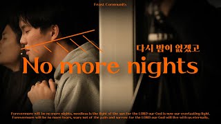 다시 밤이 없겠고(No more nights) | English ver. |  Feast Community | S.O.W, YWAM Kona | F&F, YWAM Kona