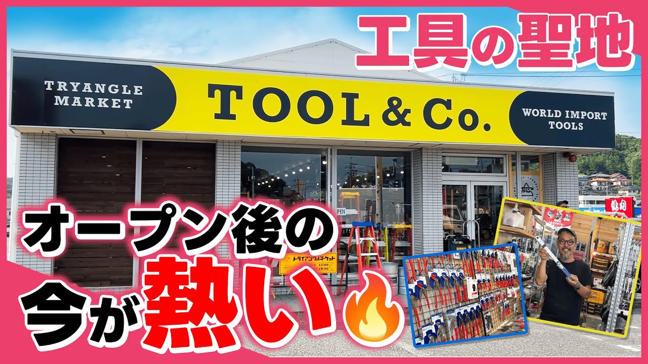 WORLD TOOLS MARKET 看板　　　引取限定‼️ 速報！】岡山店オープン後の今が熱い🔥!? - YouTube