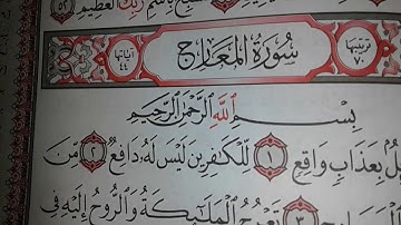 سوره المعارج الجزء الثانى واستخراج الاحكام