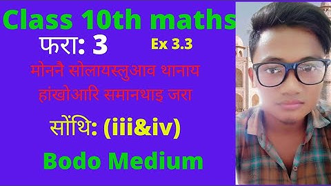 Class 10th Maths Bodo medium.ch 3  मोननै सोलायस्लुआव थानाय हांखोआरि समानथाइ जरा ex 3.3सोंथि3(iii&iv)