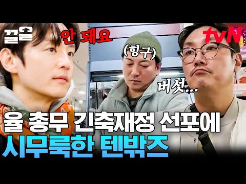 텐밖유의 <strong>총무</strong> 권 율! 엄격한 돈 단속에 들어가다💥 어렵게 장 본 재료들로 먹는 스페인 긴축재정 밥상🍚 | 텐트밖은유럽스페인편