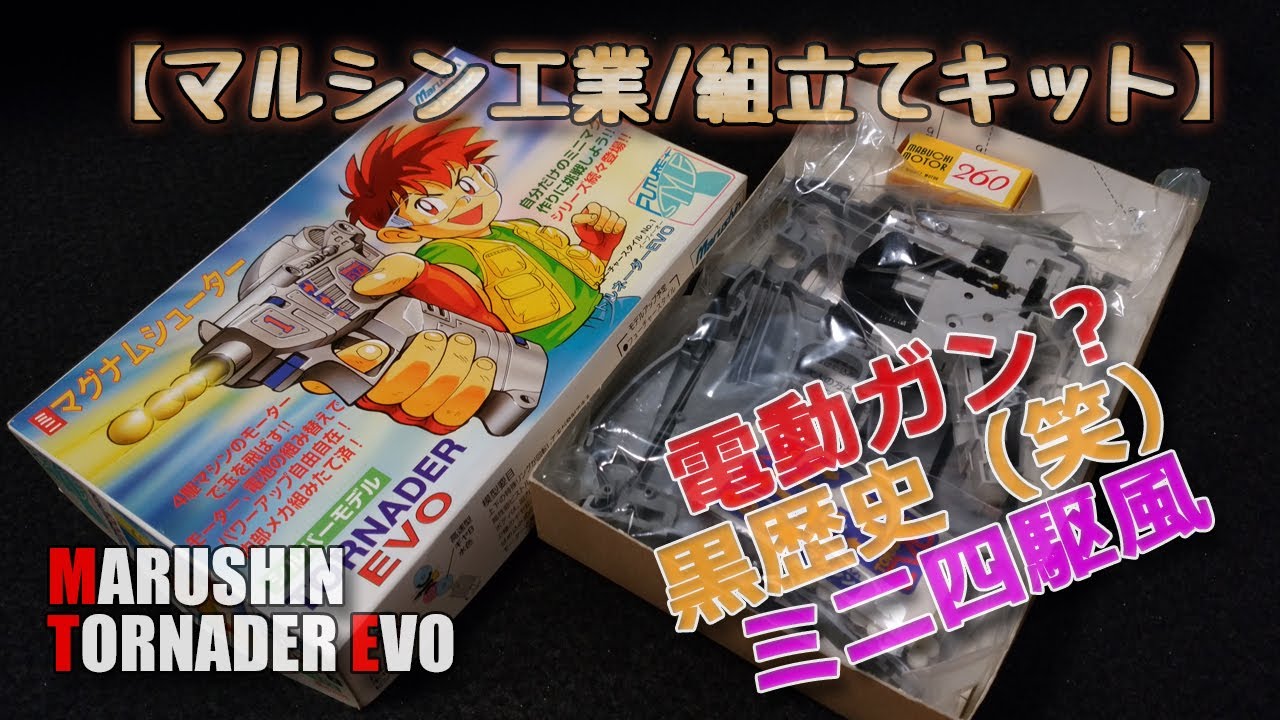 マルシン工業【マグナムシューター】組立てキット！これは・・・電動