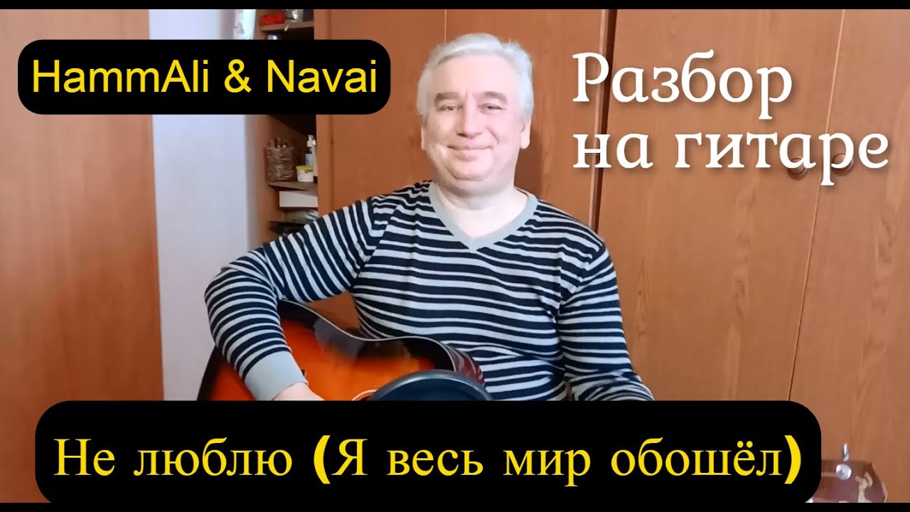 Песня я весь мир обошел