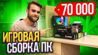 ИГРОВАЯ СБОРКА около 70 000 рублей в 2020 году) 😎❤🍊