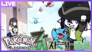 【Pokémon LEGENDS Z-A】メガシンカして技を出すとき必殺技っぽく言うの楽しい07【七三ハジメ】