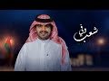 شعب وفي خالد الشراري 2022 حصريا mp3