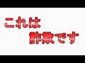 【注意喚起】詐欺サイト簡単な見破り方 ~未払い料金~