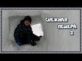 Строим снежную пещеру и горку из снега ❄ 2