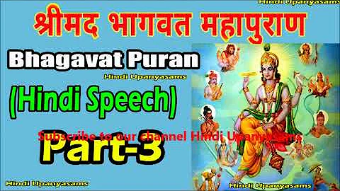 Bhagavath Puran (Part 3) Excellent  Speech In Hindi ||Hindu Dharmam || Hindi Upanyasams