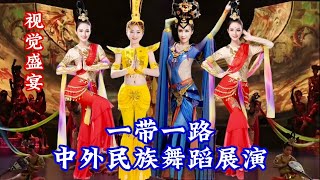 Beauties from 8 countries!  Fairy descends to earth! Belt & Road folk dance performance
