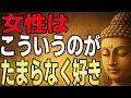 【全人類必見】女は金より「これ」を欲しがる|仏教が明かす“真実”