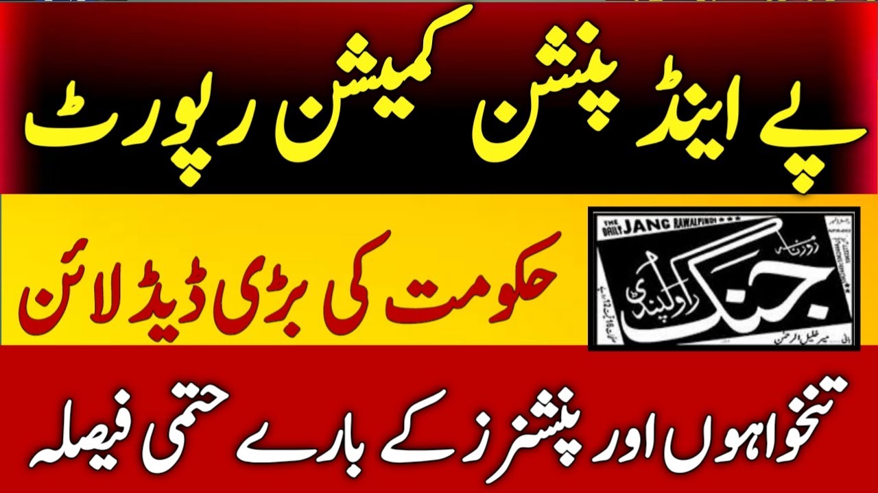 Pay and Pension Commission Report l Big Announcement about Increasing Salaries and Pension l Tv l