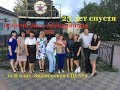Встреча выпускников 11-В класса 1993 г . Знаменская СШ№2. (25 лет спустя...)