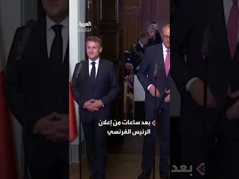 رد إسرائيلي على ماكرون بفيديو صفعة بريجيت