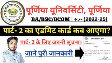 Purnea University Part 2 ka exam Notice 2024|Part 2 Exam Cancel Notice|@PREMHARSH