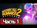 Destroy All Humans! 2: Reprobed - Геймплей Прохождение Часть 1 (без комментариев, PC)