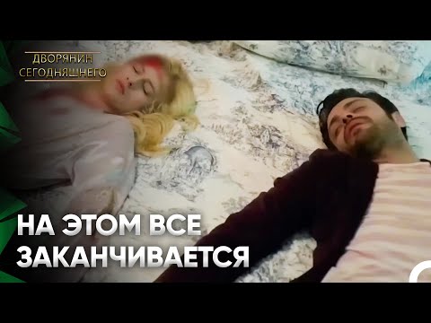 67-я Серия: Подробное Резюме | 'Как Ты Дошел До Этого Возраста С Такими Мыслми?'