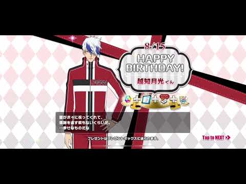 【テニラビ】越知月光 バースデーコメント 2023年8月15日