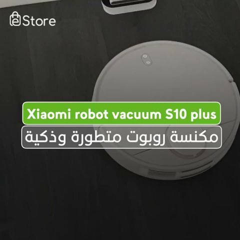 صدى نيوز | Xiaomi robot vacuum S10 plus.. روبوت المكنسة الكهربائية الأكثر ذكاءً