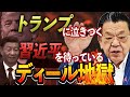 中国メディアがひた隠す習近平の危機