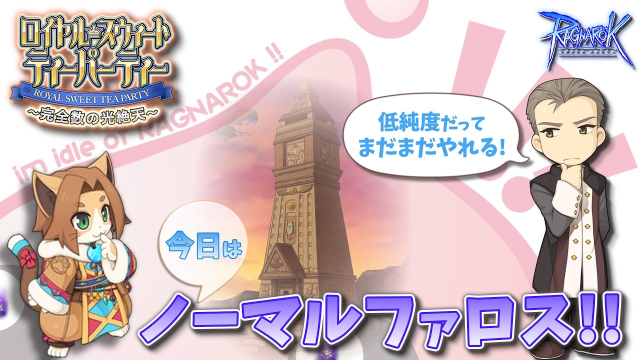 RO】#559 ノーマルな月曜日【ラグナロクオンライン】 - YouTube