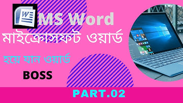 Microsoft Word 2007 Tutorial In Bangla. (part 2)