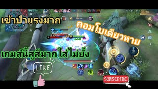 Mobile legends #39 ซิลวานนา เกมส์นี้สูสีมากใส่ไม่ยั้ง