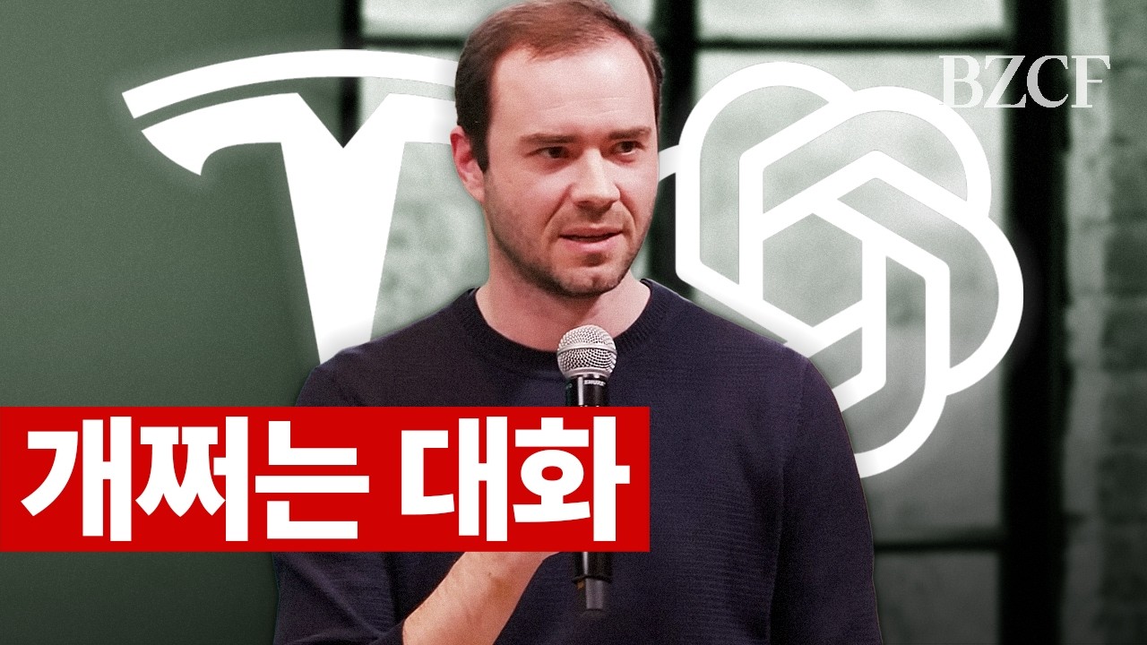 개 쩌는 대화 (안드레 카파시)