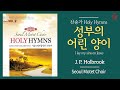 성부의 어린 양이 (찬82장, 통90장) - 서울모테트합창단 | I lay my sins on Jesus - Seoul Motet Choir