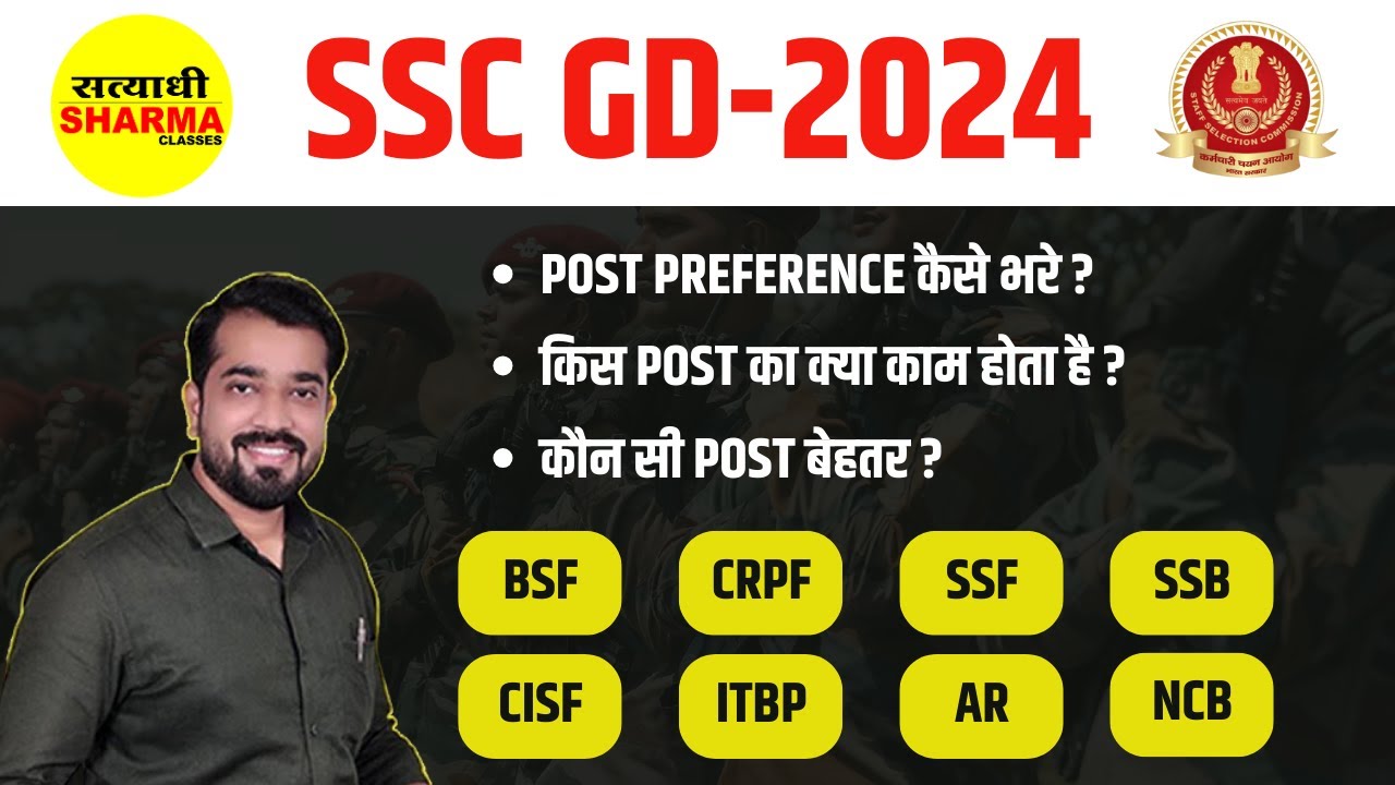 SSC GD POST PREFERENCE कैसे भरे | SSC GD POST 2024 | SUMIT SIR SATYADHI ...