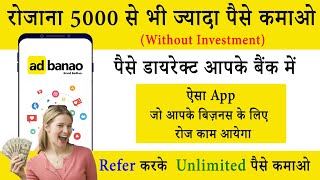 Earn Rs. 10,000/- Daily | 100% Ghar Baithe Income From India's #1 Branding App | AdBanao App