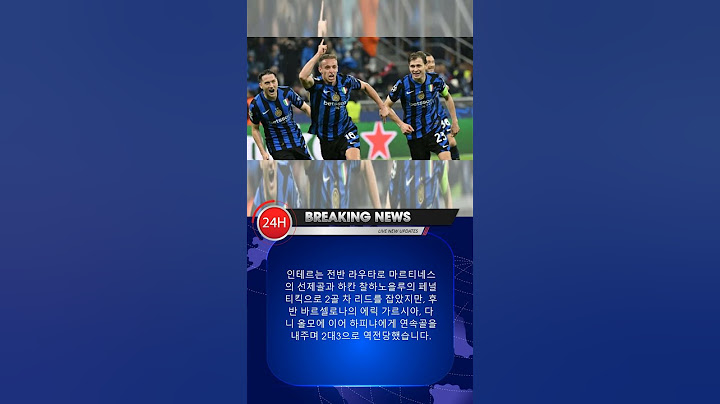 역전에 재역전... 인테르, 혈투 끝에 바르셀로나 꺾고 UCL 결승 진출