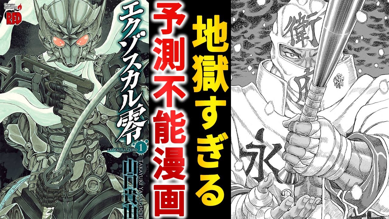 シグルイ ＋ エクゾスカル零 ＋ 衛府の七忍 ＋ 覚悟のススメ　全巻セット シグルイ」「覚悟のススメ」「衛府の七忍」など！山口貴由 作品