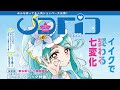 Cure Eclair Song! : Watashi wa Nazo (私は謎) [Star Detective Precure Vocal Album]
