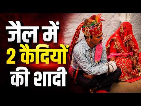 पूरे रीति रिवाज के साथ मंडोर खुली जैल में कैदी मुलाराम और सीमा की हों रही शादी!