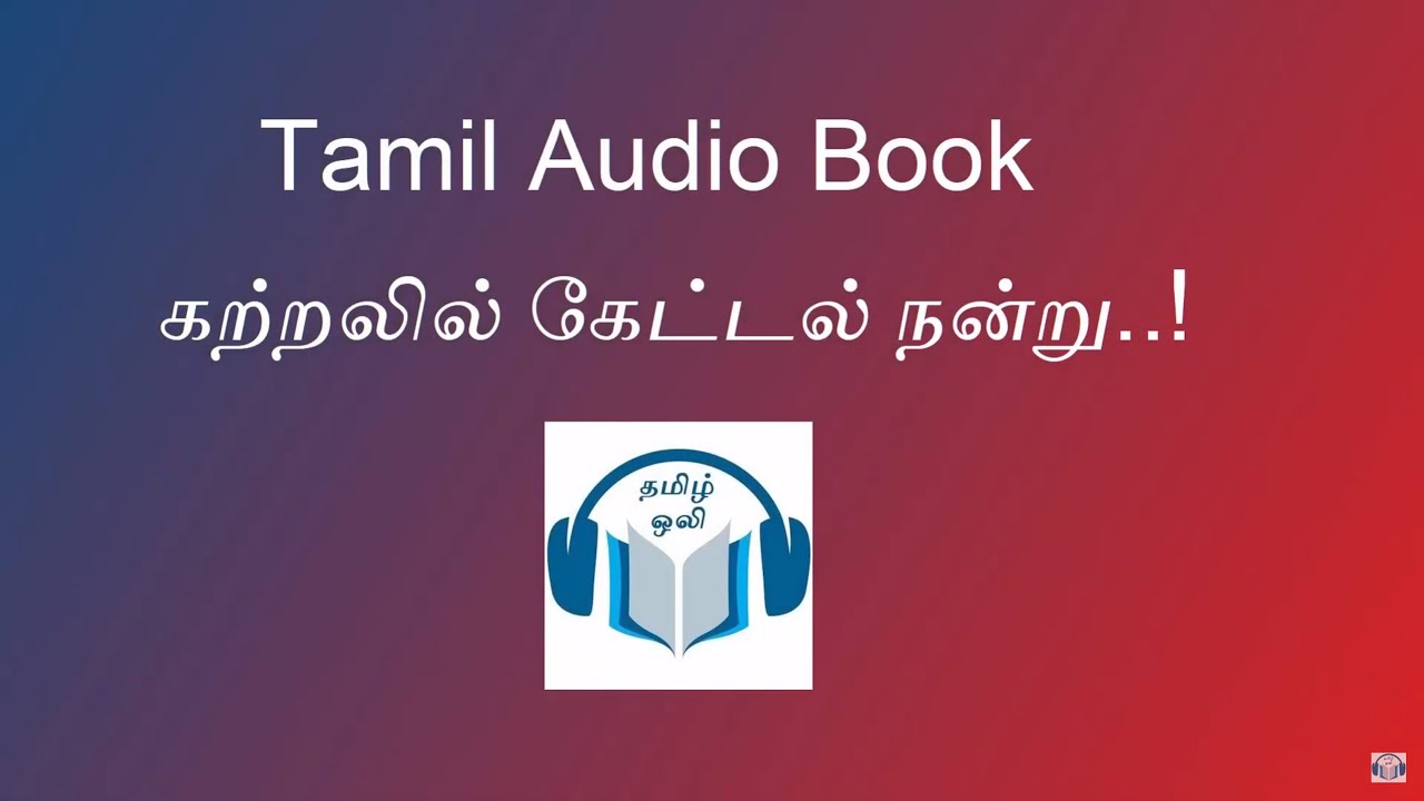 Introduction Doubt Clarification Tamil Audio Book YouTube
