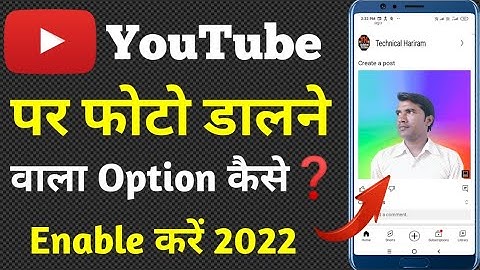 YouTube Par Photo Upload Kaise Kare | Youtube Create Post Wala Option Kaise Enable Kare 2022