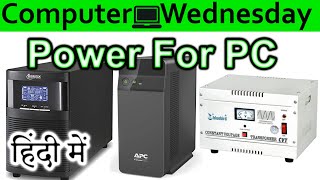 Power For PC Explained In HINDI {Computer Wednesday}