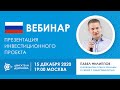 Презентация проекта «Двигатели Дуюнова»