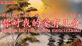你对我的爱有几分 Ni Dui Wo De Ai You Ji Fen - 正云 Zheng Yun (Lirik dan terjemahan)
