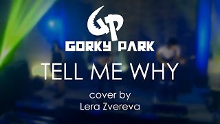 Gorky Park - Tell Me Why (cover by Lera Zvereva)