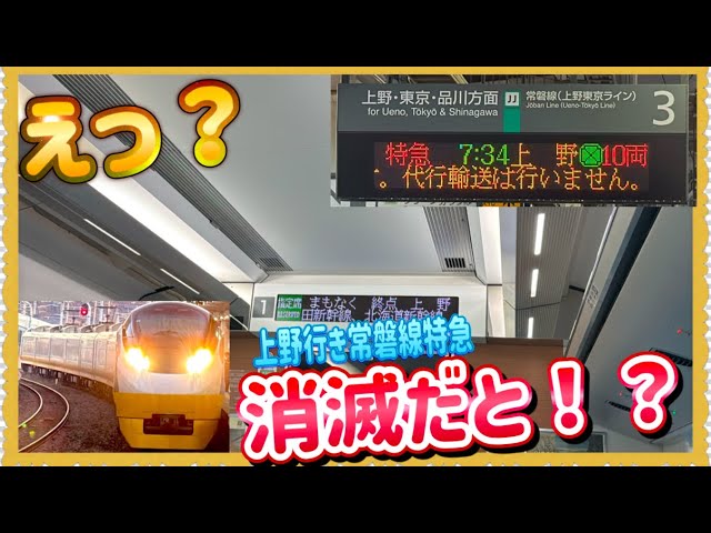 This is serious‼️] The limited express train bound for Ueno on