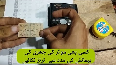 Motor Winding SWG wire Slot Turns Calculation formula in urdu hindi