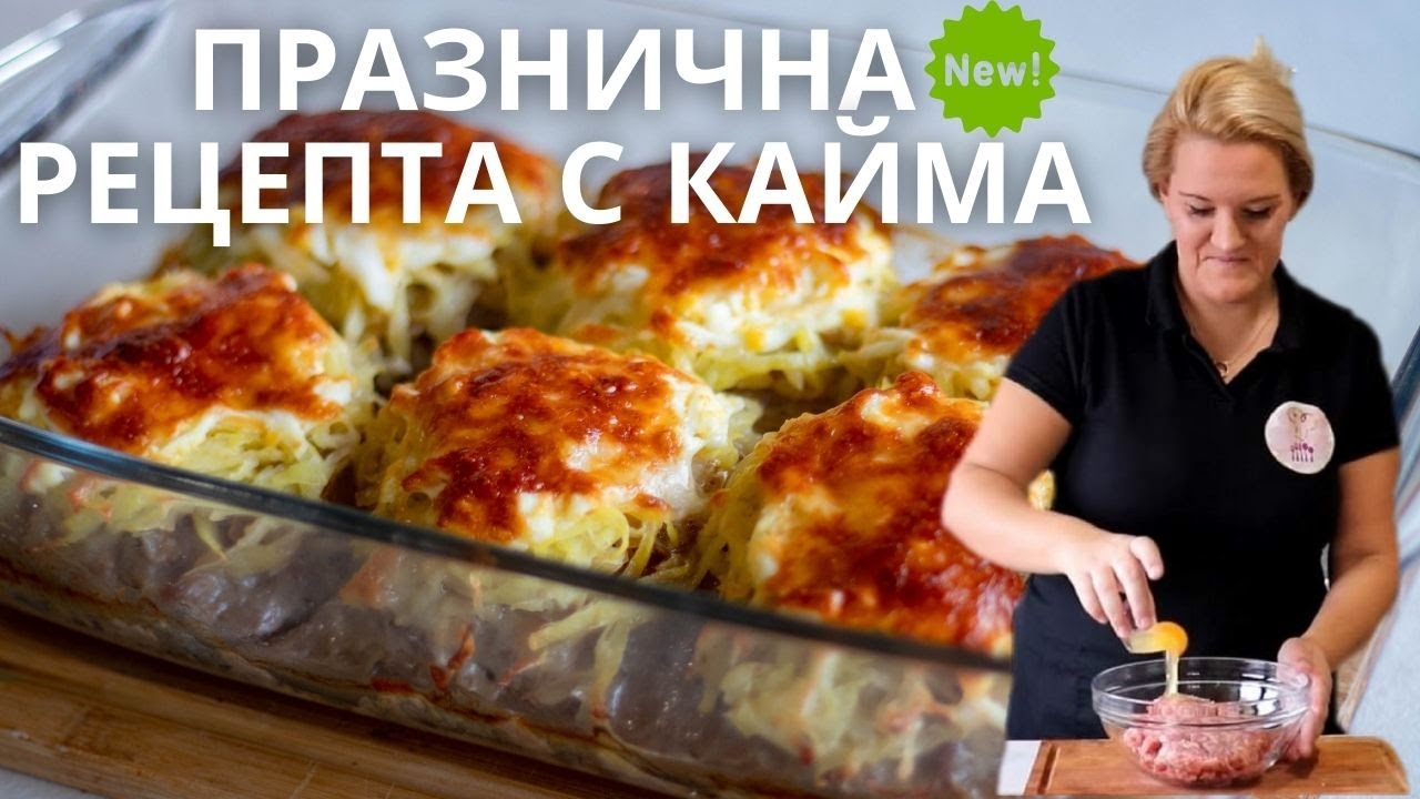 Каймата да се готви само така за Празничната трапеза | Коледа / Нова година 2021