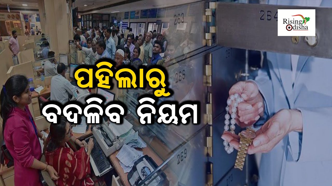 Bank Locker Rules Change Fron Jan 1st 2023 Locker Agreement Revision bank-locker-rules-change-fron-jan-1st-2023-locker-agreement-revision
