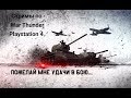 Техника Новогоднего Марафона | War Thunder