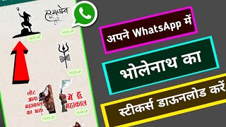 🔥Mahadev WhatsApp Sticker 2021/Bholenath whatsapp sticker/shiv ji whatsapp sticker 2021 screenshot 1